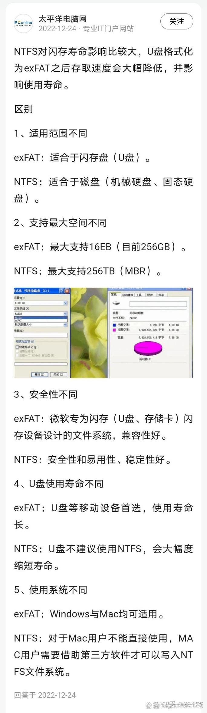 三星电视硬盘格式转换全解析：FAT32、NTFS及exFAT有何不同？  第7张