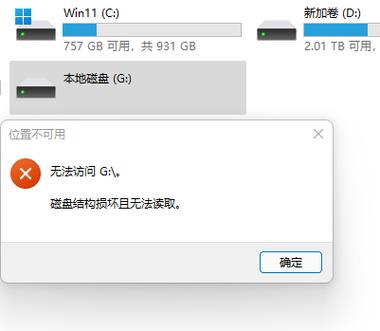 移动硬盘无法创建基础卷？常见原因及解决办法大揭秘  第7张