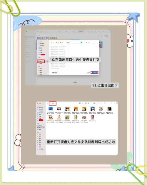 如何将MacBook图片存入便携式硬盘？详细操作步骤来啦  第2张