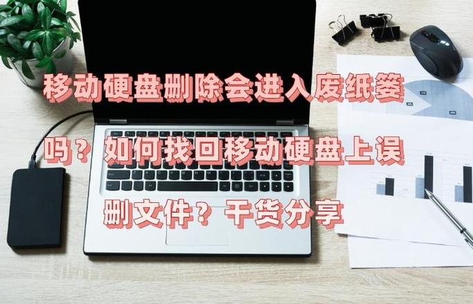 使用移动硬盘查找文件的方法及连接要点，你知道吗？  第6张