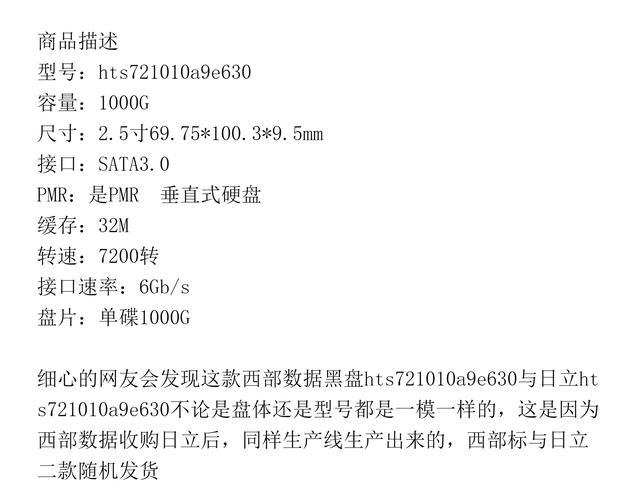 深入解析硬盘位数概念及7200转硬盘的重要意义？  第7张