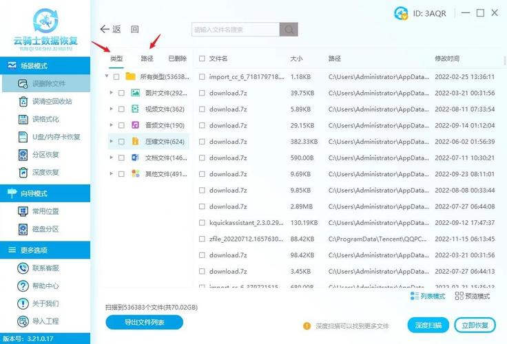 格式化硬盘后如何恢复误删的RAR文件？操作步骤及危害详解  第8张