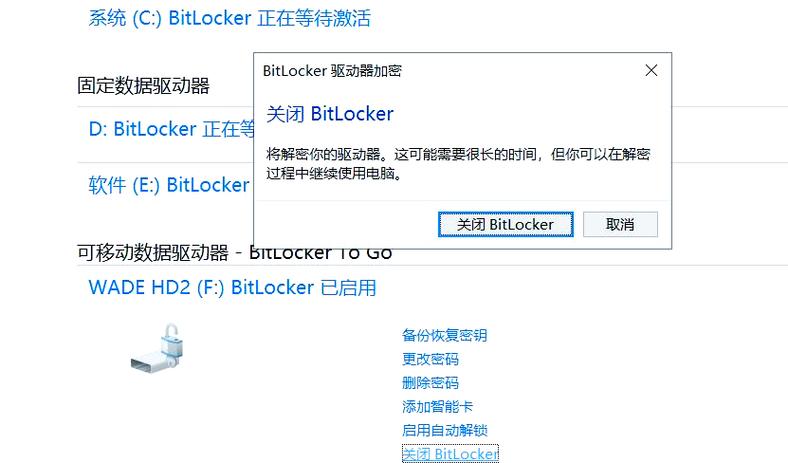取消移动硬盘加密配置后更顺畅处理文件，具体步骤详解  第3张