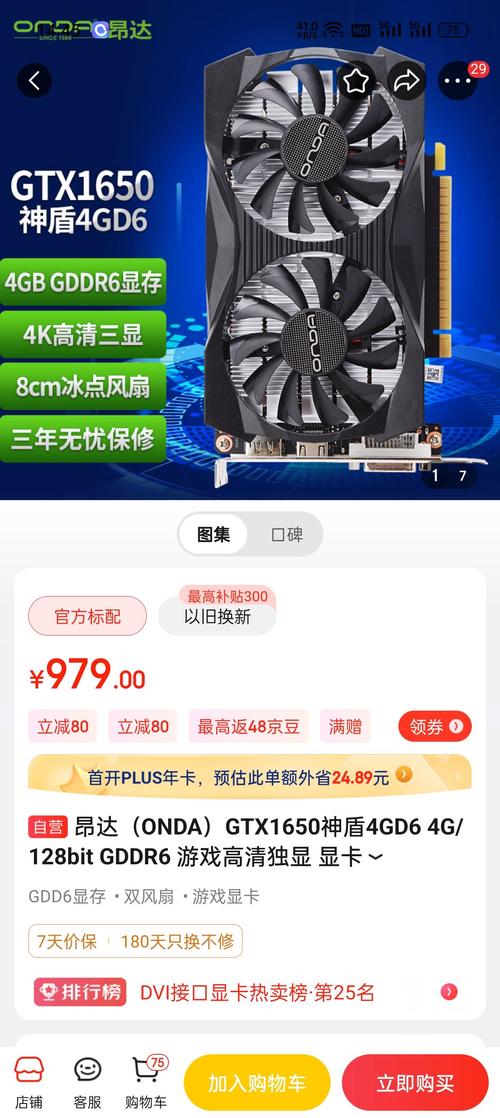 昂达GTX1650显卡受欢迎，性能出色性价比高亮点多  第7张