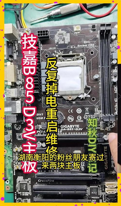 技嘉B85主板更换硬盘全攻略，从准备到安装逐一详解  第2张