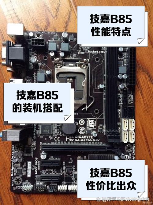 技嘉B85主板更换硬盘全攻略，从准备到安装逐一详解  第7张