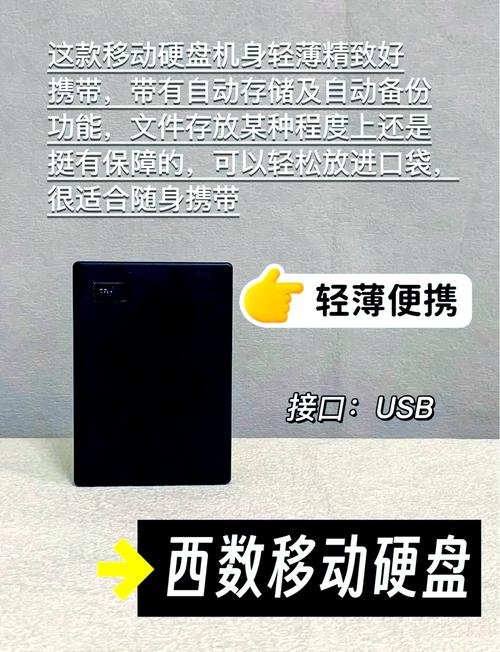 移动硬盘电力不足怎么办？这些应对方法请查收  第4张