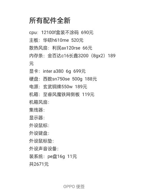 组装硬盘台式机超有趣！附详细配置清单及CPU推荐  第2张