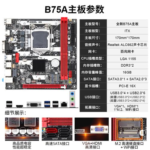 B75主板硬盘兼容数量详解：接口类型与数量大揭秘  第8张