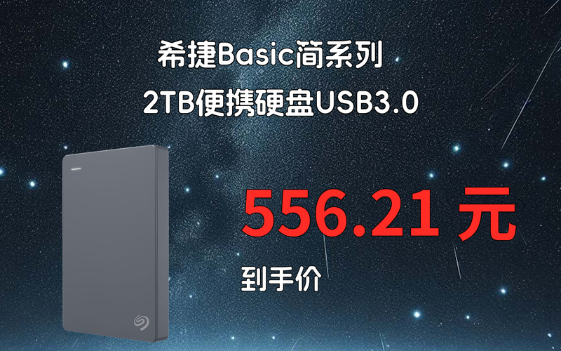 注册希捷2TB移动硬盘，享多项服务保障及软件更新