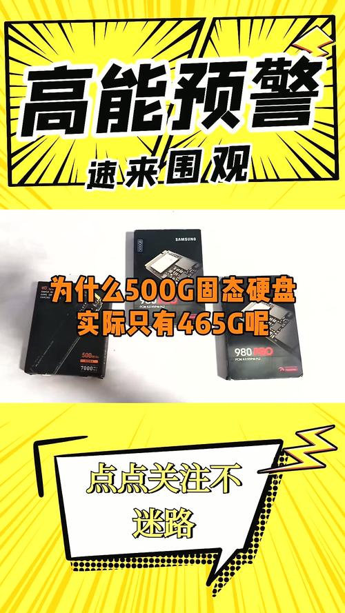 标称500g固态硬盘实际仅365g？原因及解决办法大揭秘  第3张