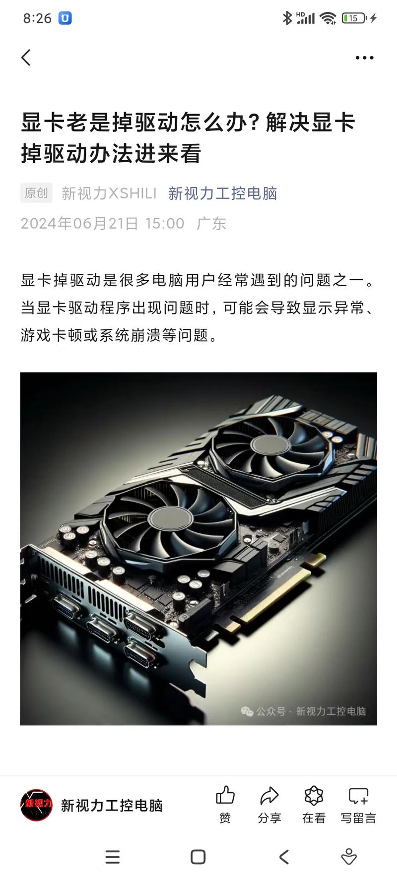 GTX550 显卡维修指南：故障检查及后续关键步骤详解  第1张
