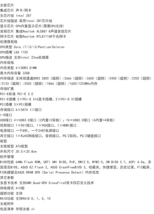 华硕Z87-K主板双硬盘设置指南，让电脑性能飞升  第8张