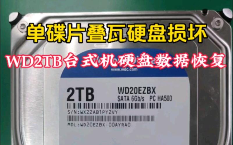 2TB硬盘是否采用单碟设计？解析其技术原理与局限  第3张