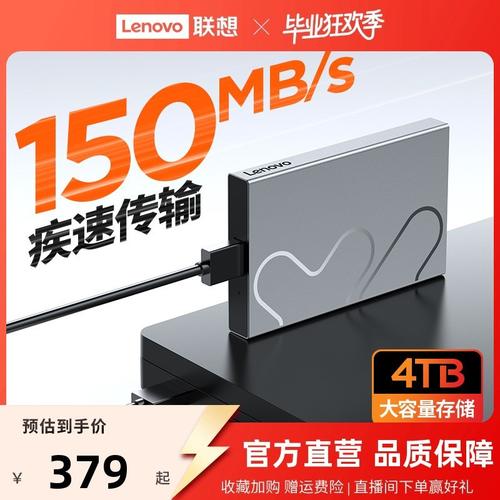 联想1T移动硬盘广受赞誉，轻巧便携，适应多场景存储需求  第4张