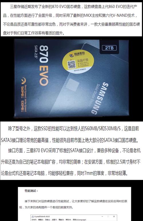 120G固态硬盘怎么选？三星870 EVO值得推荐  第4张