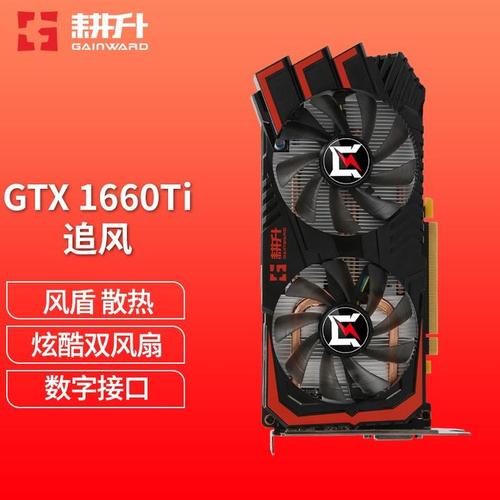 耕升GTX 1660追风显卡，外观性能俱佳，你了解多少？  第2张