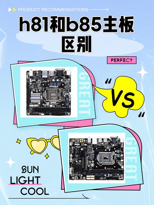 H81主板与B85主板搭配固态硬盘，如何提升电脑性能？  第5张