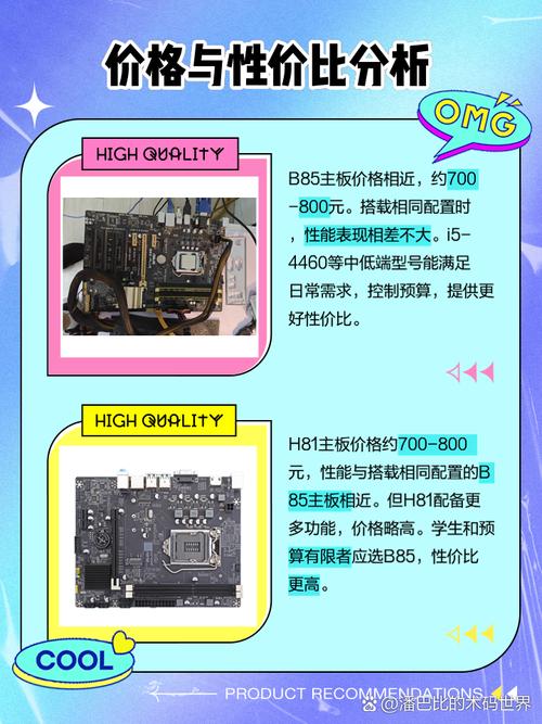 H81主板与B85主板搭配固态硬盘，如何提升电脑性能？  第7张