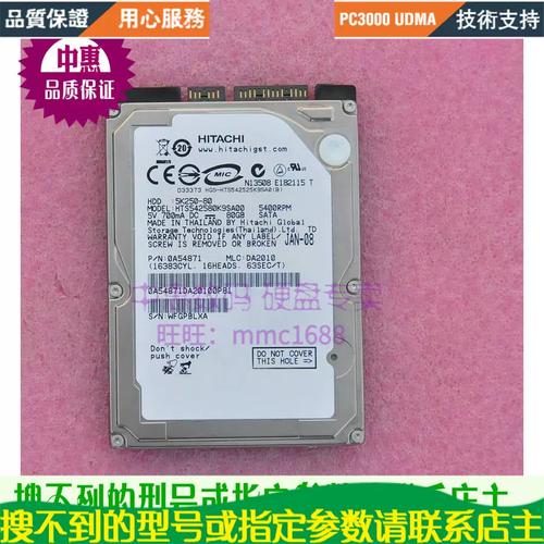 80克重串口日立硬盘在中关村的相关信息及独特魅力介绍  第2张