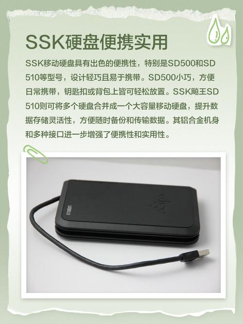 使用SSK移动硬盘存储速度慢？多方面原因及解决措施探讨  第6张