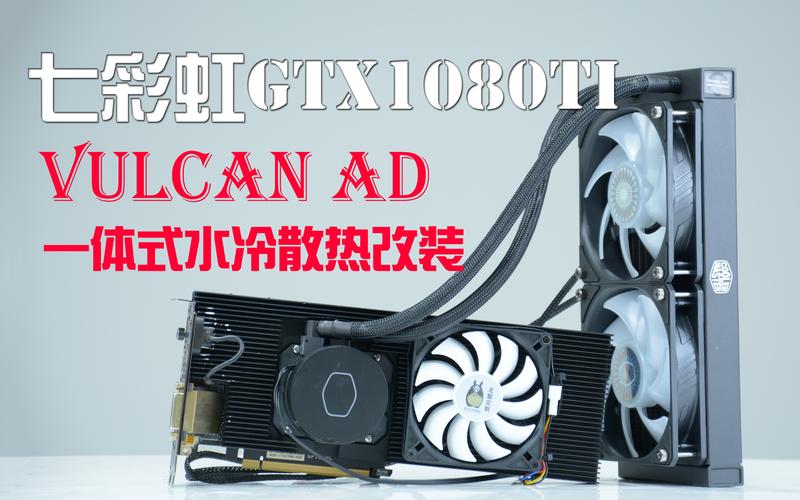 GTX1080显卡水冷技术大揭秘：散热原理与优势详解  第3张