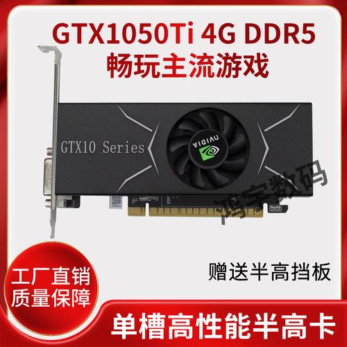 GTX1050显卡：小型机箱电脑配置的关键，多方面特点待探讨  第4张