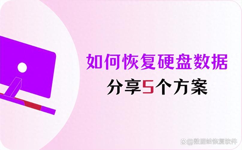 山东省找硬盘数据恢复服务？先掌握这些要点！济南有哪些公司？  第2张