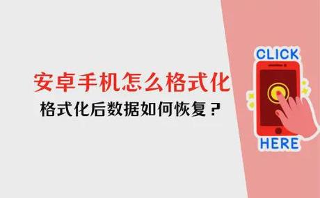 安卓设备格式化移动硬盘全攻略：准备工作与操作细节详解  第4张