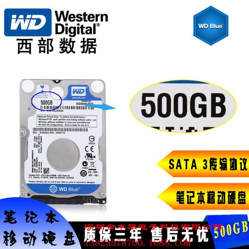 西数500G笔记本硬盘定价情况，市场主流价格是多少？  第8张
