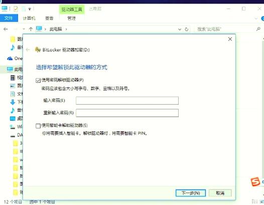 Windows 8系统下如何用BitLocker加密移动硬盘？步骤详解  第7张