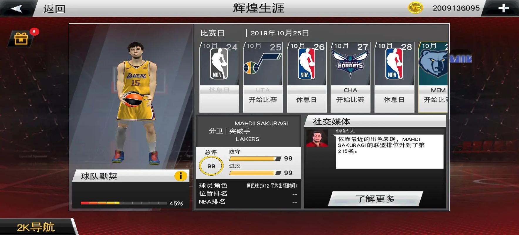 NBA 2K16游戏加载速度大揭秘，固态硬盘真的必不可少？  第6张