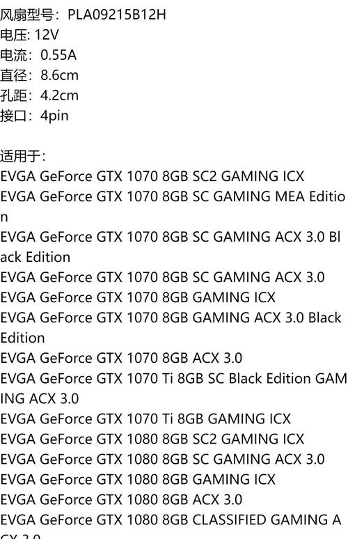 GTX1070显卡散热关键在风扇，其作用及相关信息详解  第8张