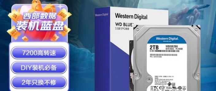 西部数据蓝盘多容量可选，1TB、2TB满足多样存储需求  第8张