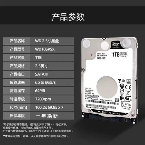 西数1T黑盘成笔记本硬盘佼佼者，性能参数与特点全解析  第8张