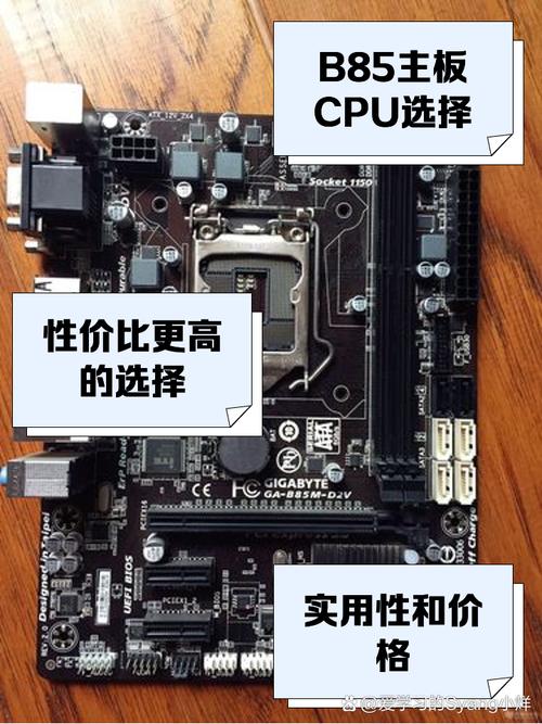 英特尔B85主板介绍：功能多样，对大众市场意义重大  第4张