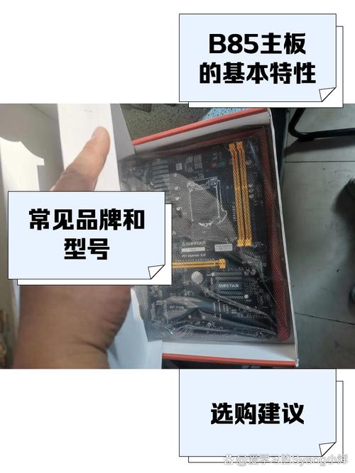 英特尔B85主板介绍：功能多样，对大众市场意义重大  第9张
