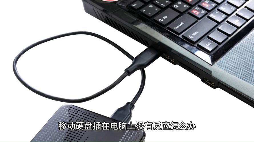 2T移动硬盘接入电脑无反应？这些原因及解决措施要知道  第6张