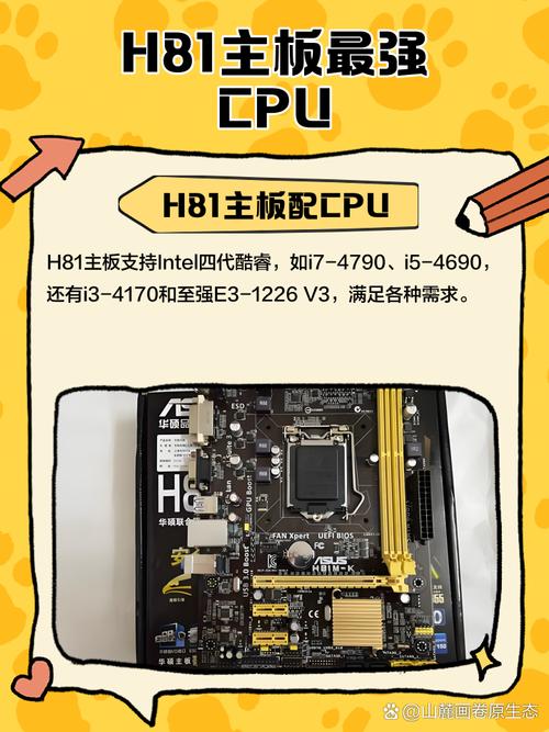 I5-4590处理器搭配H81主板，性能、扩展与供电全解析  第8张