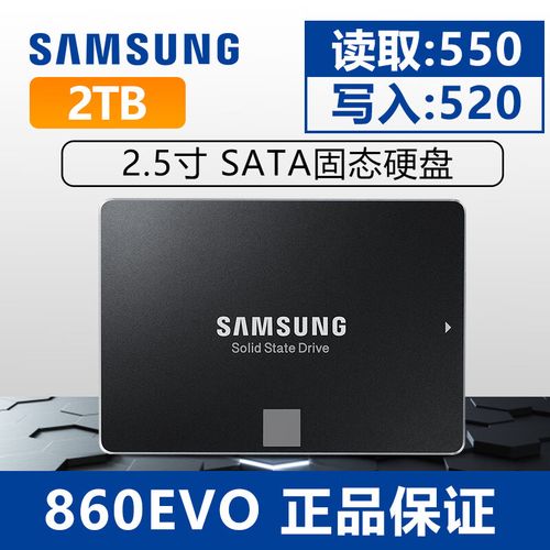 如何选择适合笔记本的120G固态硬盘？三星860 EVO了解一下  第7张