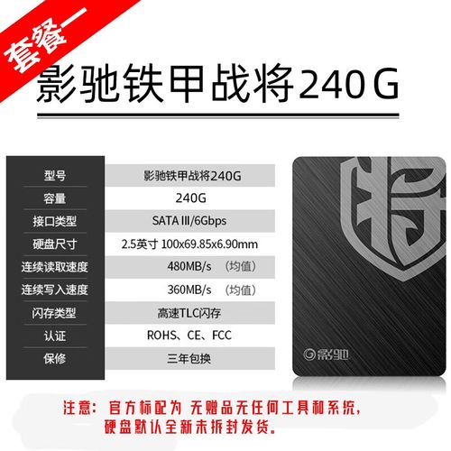 影驰铁甲战将240g固态硬盘与机械硬盘对比，谁更胜一筹？  第3张