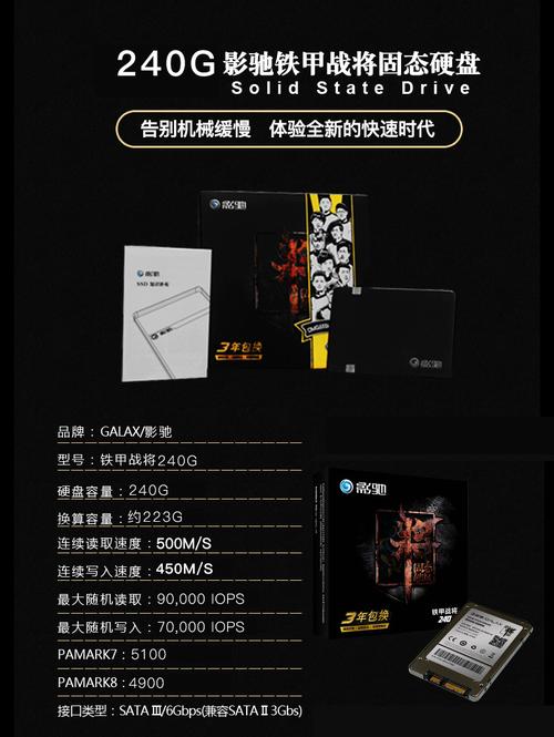 影驰铁甲战将240g固态硬盘与机械硬盘对比，谁更胜一筹？  第6张