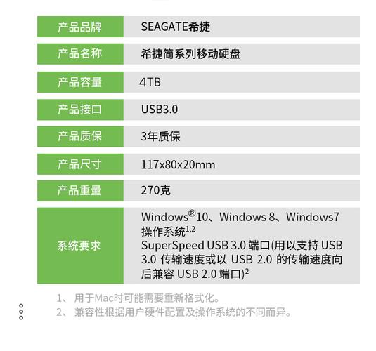 希捷移动硬盘与win7 64位系统兼容性如何？这里详细讲解  第9张