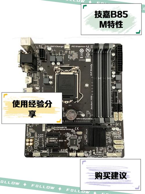 技嘉B85M-D2V主板硬盘接口功能全解析，你了解多少？  第6张