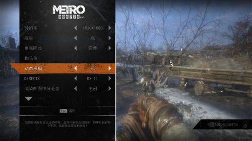 GTX1060与地铁2033结合，运行表现究竟如何？  第2张