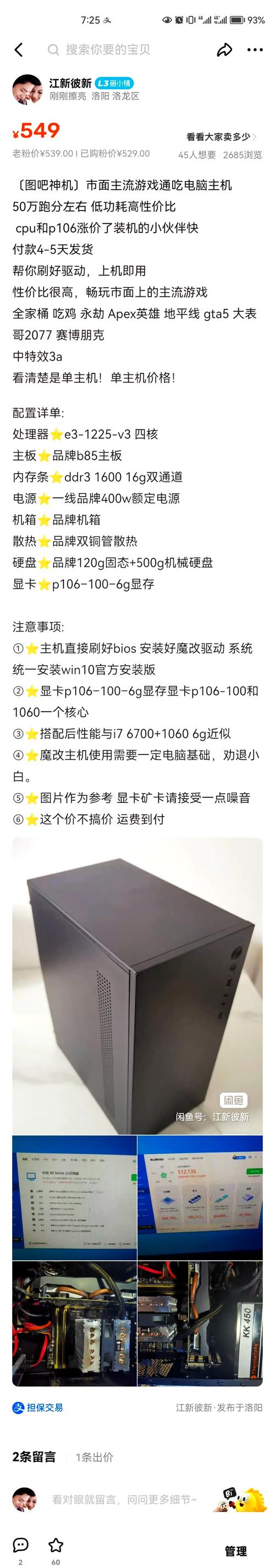 搞清楚E3主机装两块硬盘所需电力？多方面深入探讨  第7张