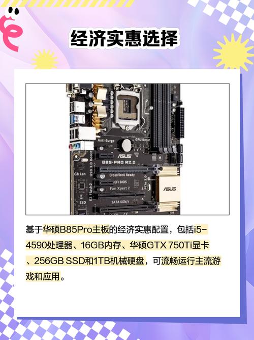 选择华硕B85-PRO主板，是否配置双硬盘？多场景剖析  第2张