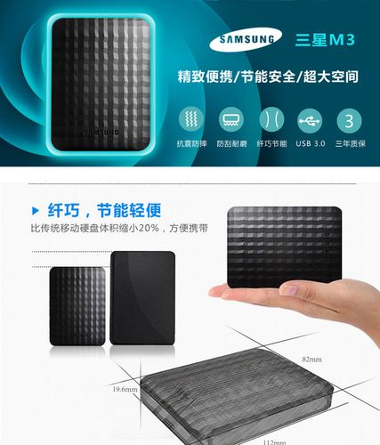 三星M3移动硬盘：设计精良易携带，存储方便超实用！操作步骤全解析  第9张