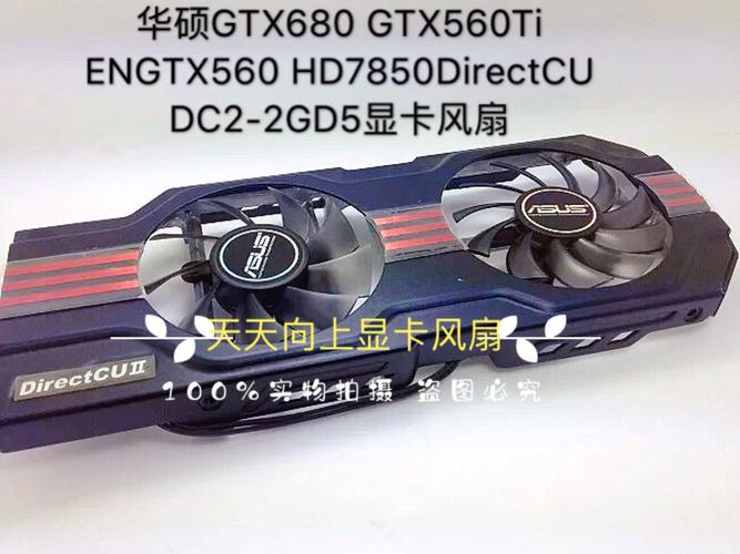 GTX560显卡风扇作用大，关乎性能与耐用性，你知道吗？  第5张