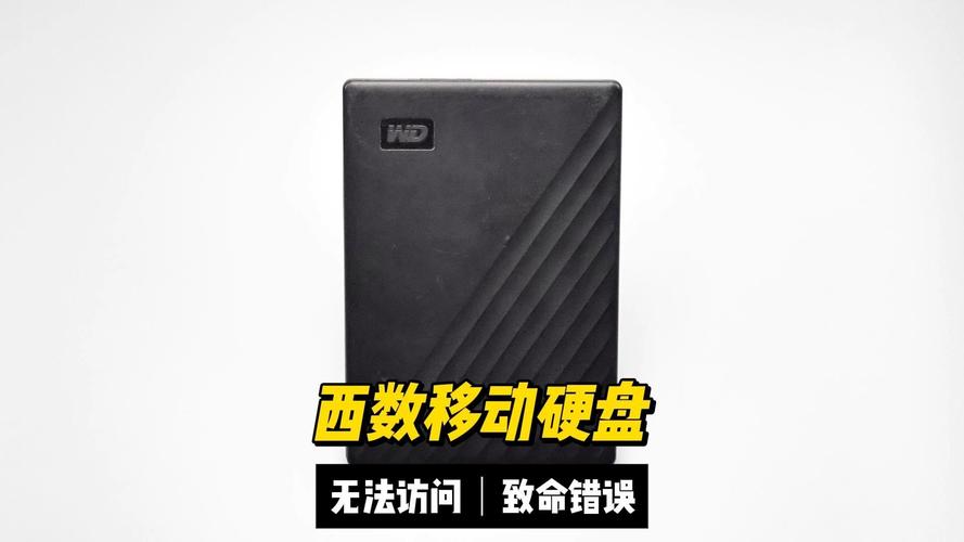 西部数据2TB移动硬盘盘符不显示？多维度剖析原因与解决办法  第4张